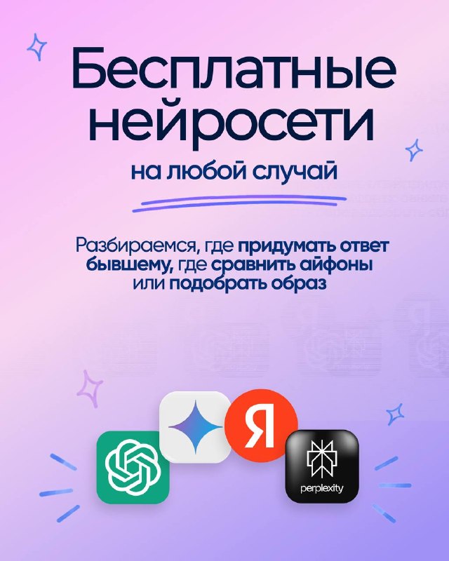 Подборка нейронок для решения действительно важных проблем:
расшифровать бывшего, выбрать айфон, при