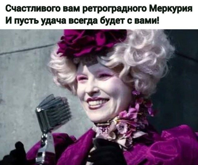 ️💀 Крепимся: 18 июля начался ретроградный Меркурий
Он...