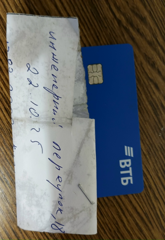 Найден телефон и карта с запиской в районе Пионерской 3...