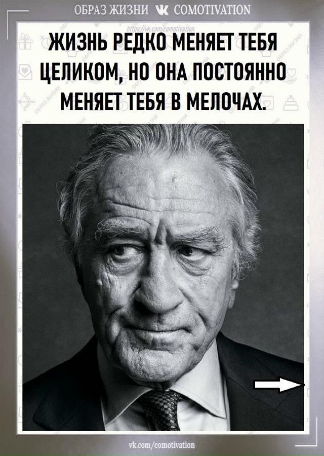 Время Де Ниро.