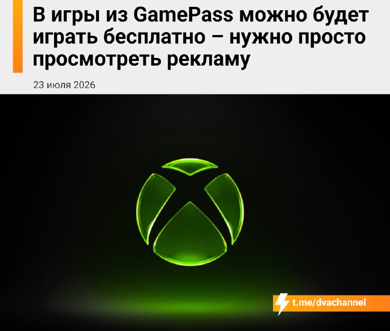 Xbox откроет бесплатный доступ к играм из подписки Game Pass через облачный сервис
За каждый час иг