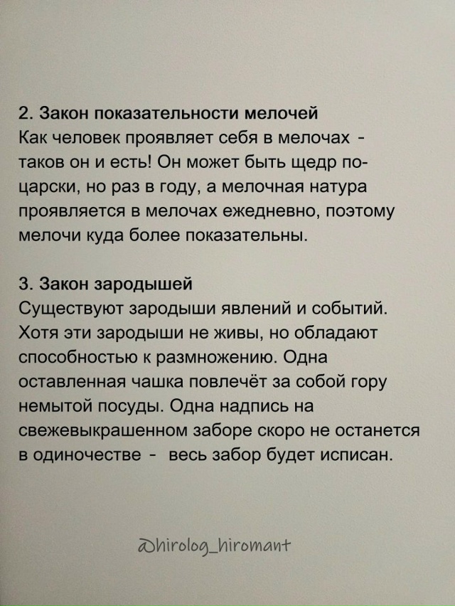 Подборка жизненнх законов...