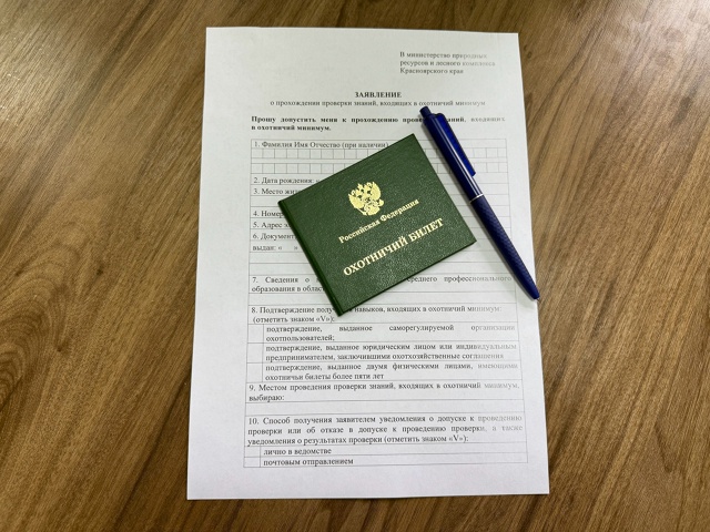 С 1 сентября 2025 года граждане, впервые получающие охотн...