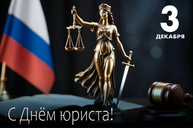 💼Дорогие юристы и ветераны профессии!
Поздравляем ва?...