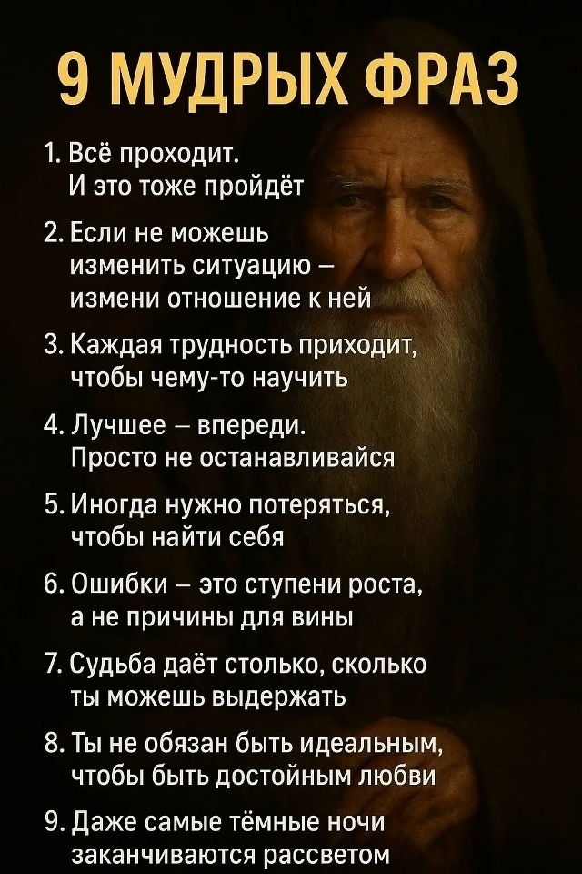 Как верно сказано!‼