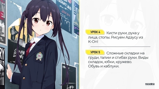 Вы заинтересованы в том, чтобы рисовать в аниме стиле???...