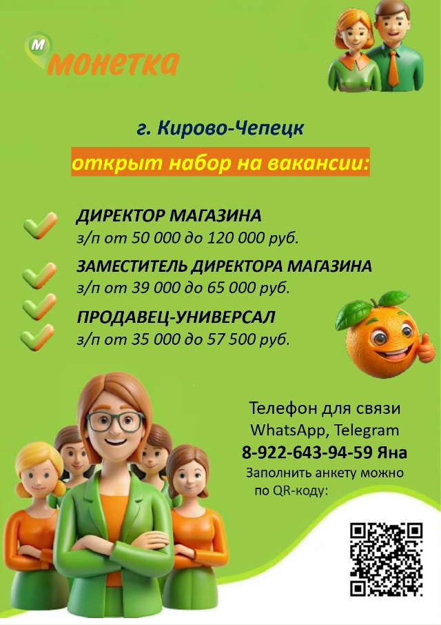ТС «Монетка» открывает набор сотрудников
в магазины г...