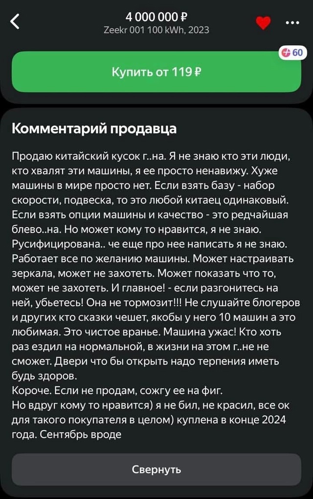 Владелец китайского Zeekr, выставив свой автомобиль на п?...