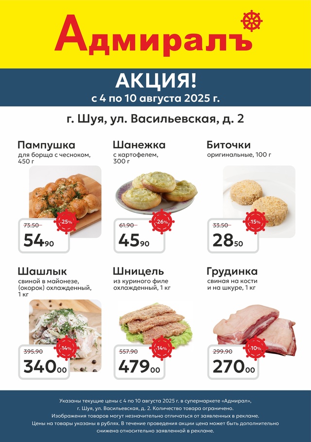 ⚓️ «Адмирал» готовит — Вам остаётся только выбрать! ...