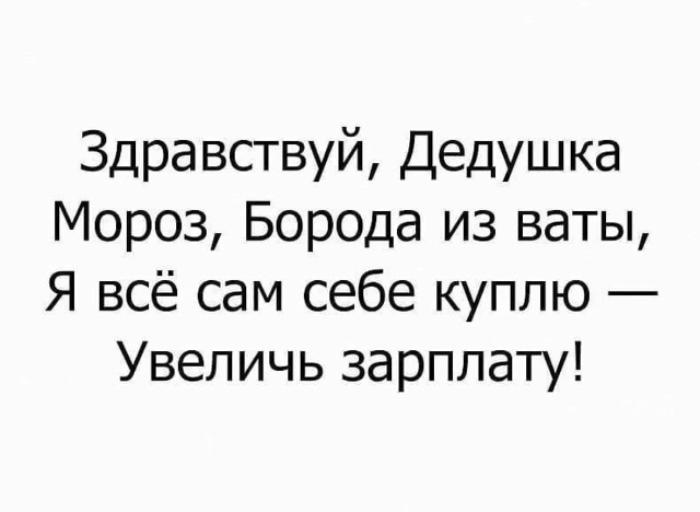 Каждый год хочется только этого: