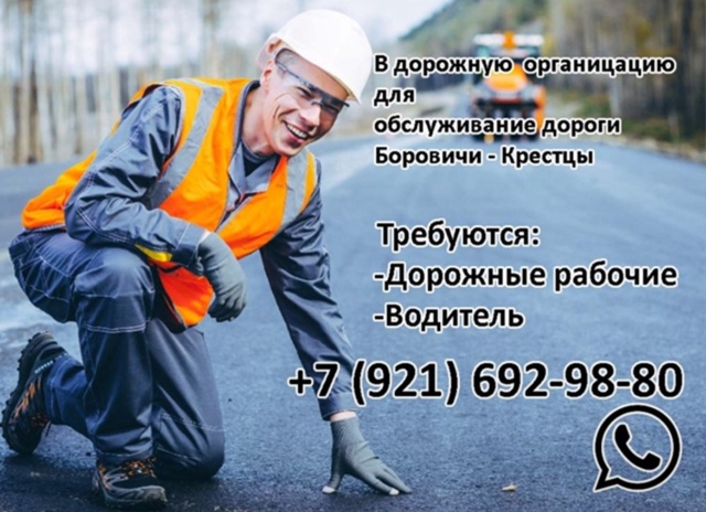 В дорожную организацию
требуются:
- Водитель
- Дорожные...