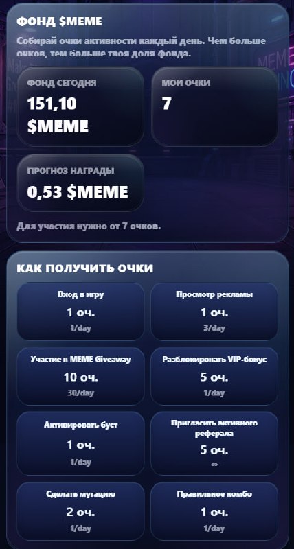 #MEME_MINING #️⃣
#️⃣ МЕМЕМАЙНИНГ — Важное обновление
Друзья, в игре появился новый раздел — $МЕМОб