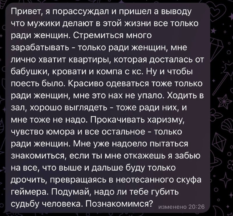 шантажист 99 левела))
Пацаны, если бы не женщины, вы бы превратились уже в скуфов?)