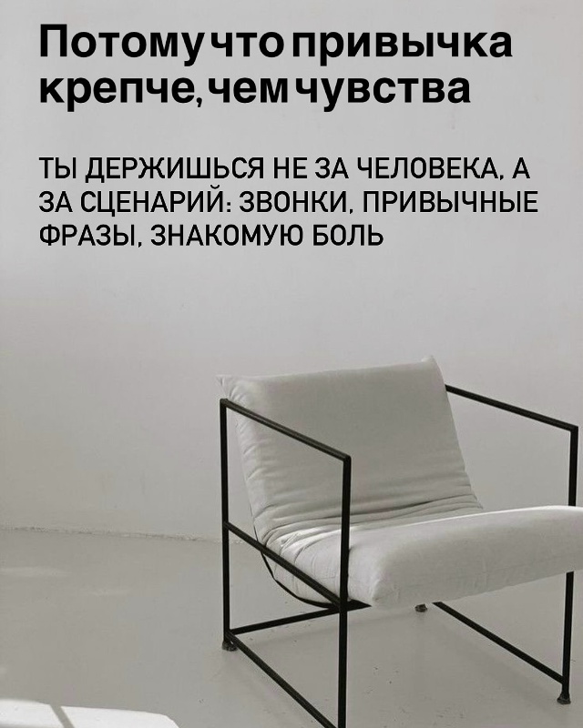 Ты можешь думать, что держишься за «чувства». На самом ?...