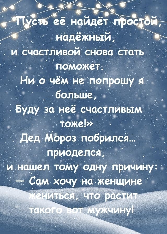 Одно желание. 🎄❤