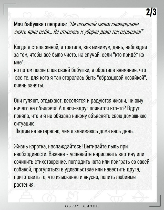 Дарите себе свободное время.