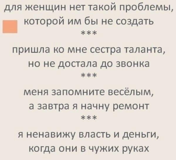 Стишки на злобу дня вам в ленту