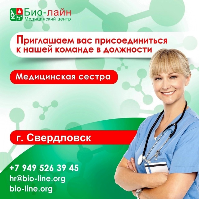 «БИО-ЛАЙН» приглашает на постоянную работу:
✅Медицин?...