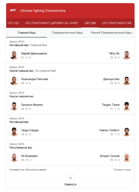 Если что cейл Павлина приурочен к турниру UFC завтра утром (в США вечер).
Там как раз будут Двалишв