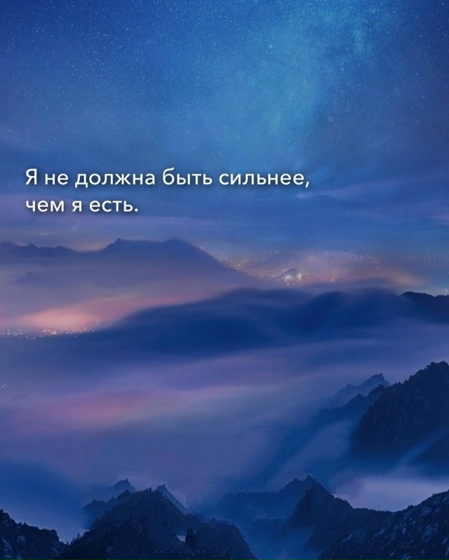 То, что вам нужно сейчас слышать...