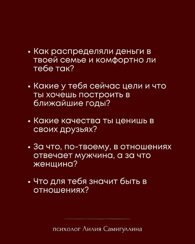 Топ вопросы даже для тех, кто в отношениях