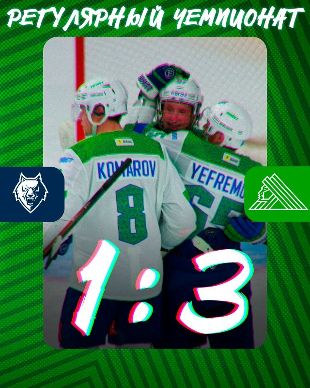 💚 Салават Юлаев обыграл Нижнекамск в гостях. 3:1