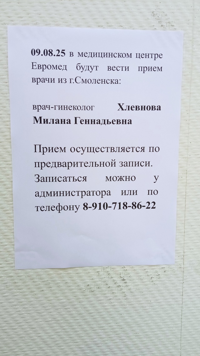 Евромед
