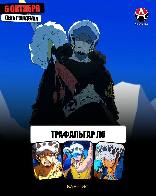 🎁 6 октября - день рождения Траффи, Ташиги и Бартоломео...