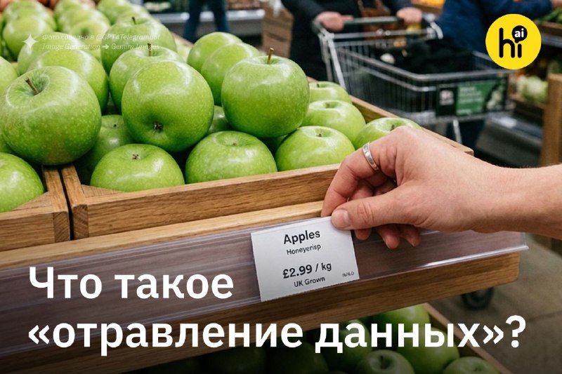 🔥 Можно ли «отравить» ИИ и зачем это делают сотрудники компаний
Data poisoning — это намеренное «от