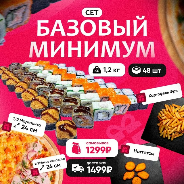 Хит этого месяца! 1,2 кг. (48 шт.) роллов + картошка фри, наг?...