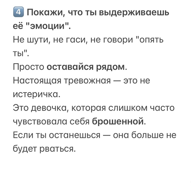 Ты можешь излечить ее тревожность своим отношением и с...