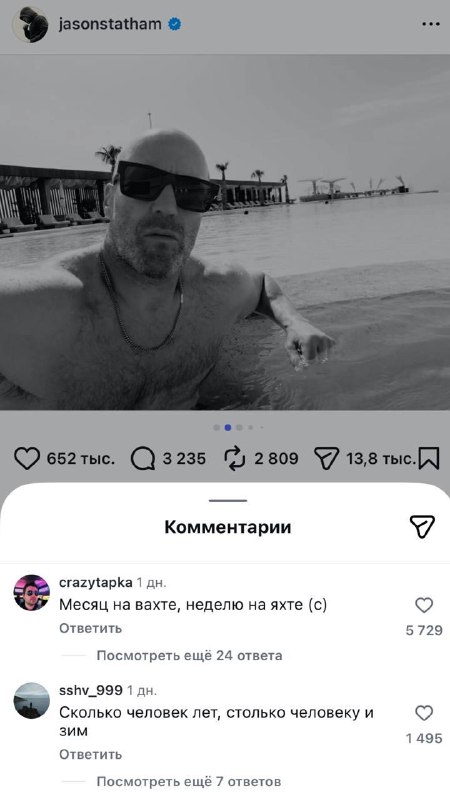 Джейсон Стетхем выложил новые фото с отпуска и призвал русских.
АУФ.