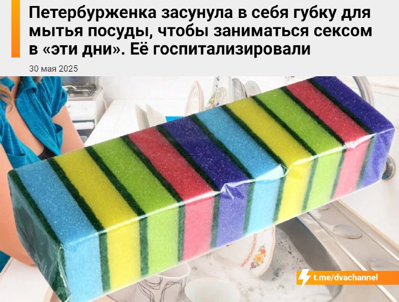 Тян из Питера засунула себе в писюху губку для мытья посуды, чтобы… заниматься сексом во время месяч