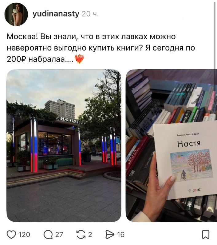 Девочки, в тех самых книжных лавках, которые установили по Москве, можно урвать хорошие книжки всего