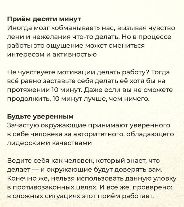 ДЕЙСТВЕННЫЕ ПСИХОЛОГИЧЕСКИЕ ТРЮКИ