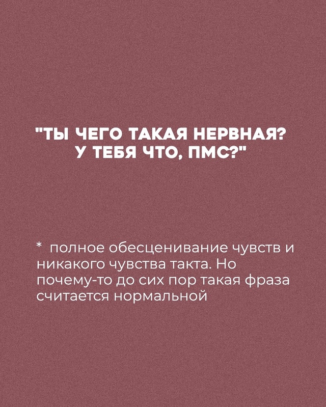 🚩10 фраз, которые нельзя говорить женщине никогда🚩
но...