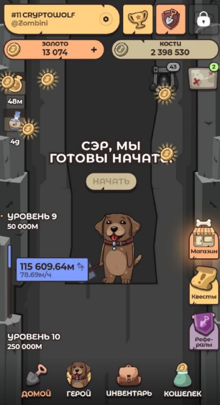#Labrador 🐶
Начался счастливый час, можно собрать немного золота.
Кстати, заходим чинить/копать ша
