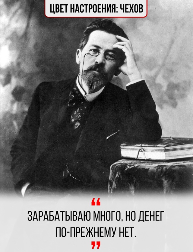 В каждом из нас иногда просыпается внутренний Чехов.