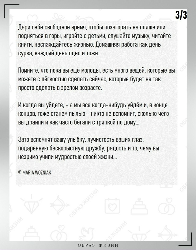 Дарите себе свободное время.