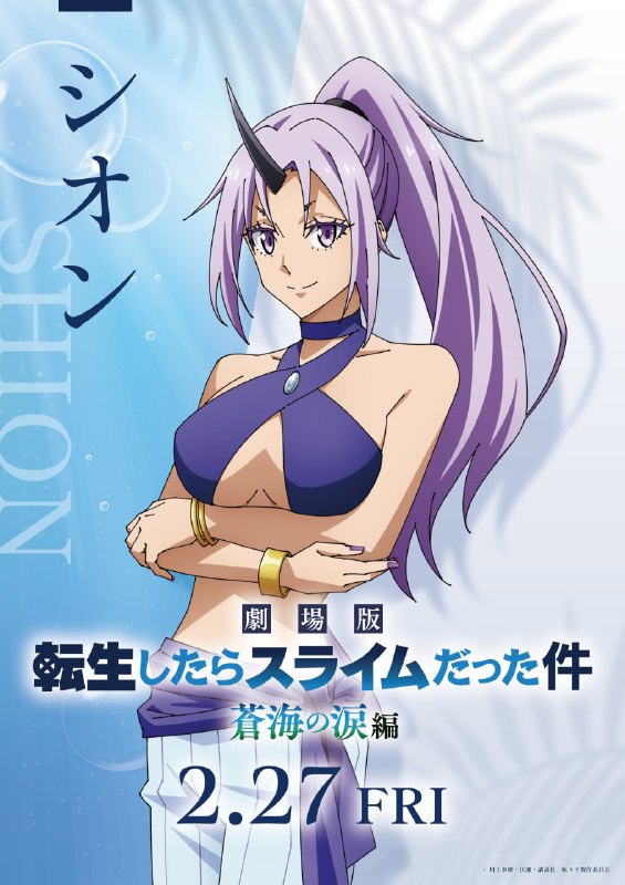 💧Новые постеры персонажей аниме-фильма «О моём перерождении в слизь: Слёзы синего моря»
Продолжител