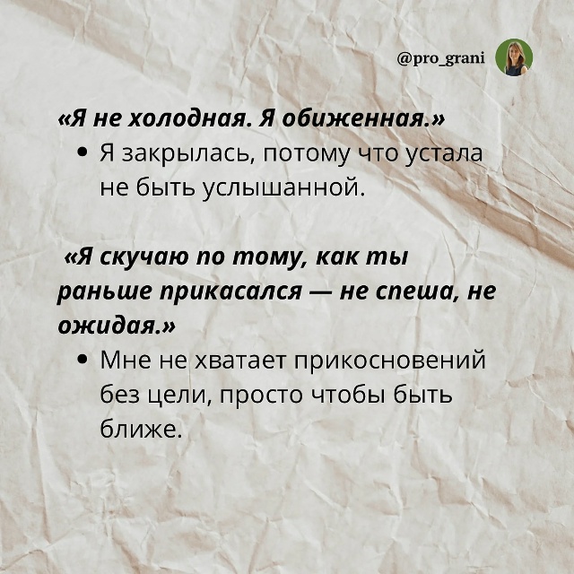 Если ты хочешь быть желанным, стань тем, с кем ей безопа...