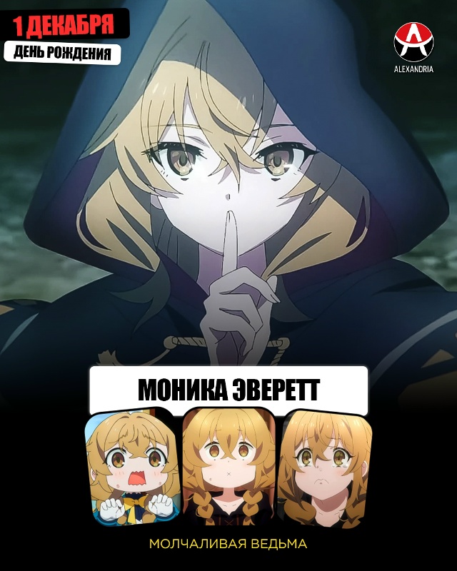 🎁 АНИМЕ-КАЛЕНДАРЬ НА 1 ДЕКАБРЯ.
Сегодняшние именинни...