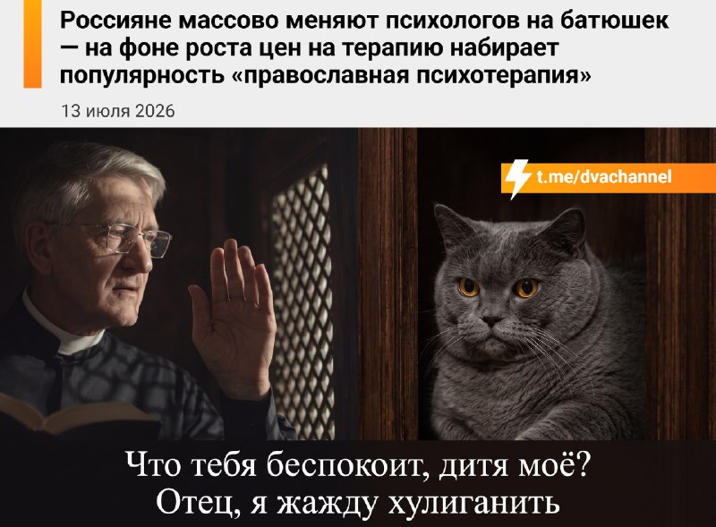Жители России всё чаще выбирают батюшек вместо психологов — из-за роста цен на обычную терапию стано