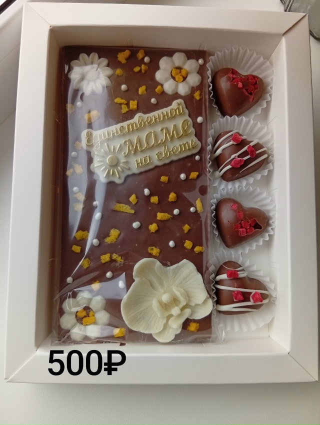 Шоколад ручной работы.
Заказы принимаю до 28 ноября.
890111...
