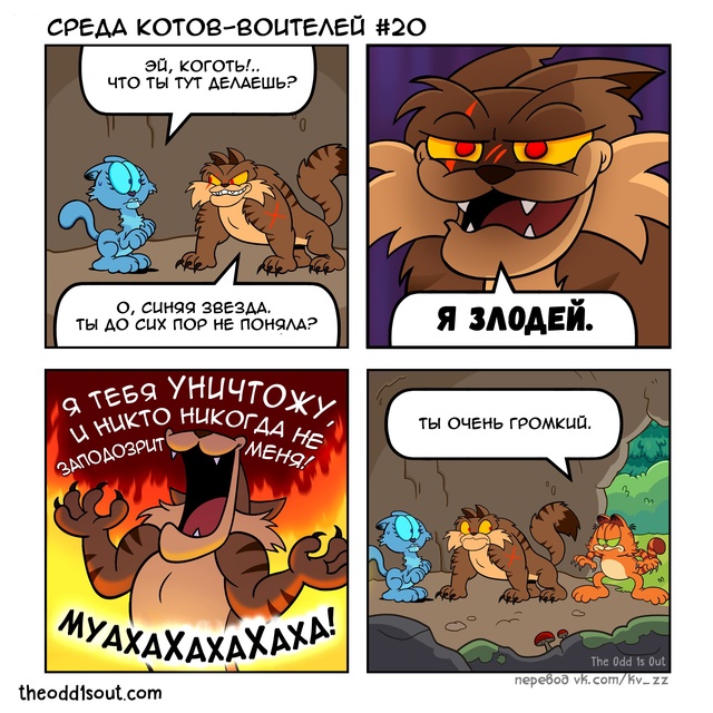 Коготь злой?? Но он кажется таким милым 🙀
© TheOdd1sOut
#KV_ZZ_...