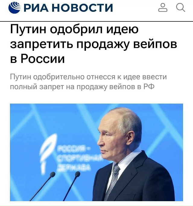 ⚡️Вейпы запретят по всей России — Путин одобрил идею ...