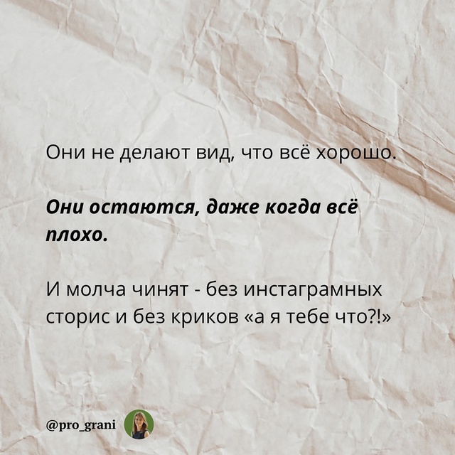 ❤Браки держаться не на «бабочках в животе», а на харак?...