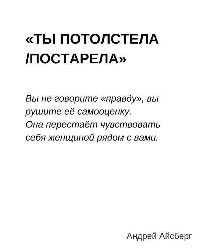 Шпаргалка для мужчин, желающих сохранять и развивать о...