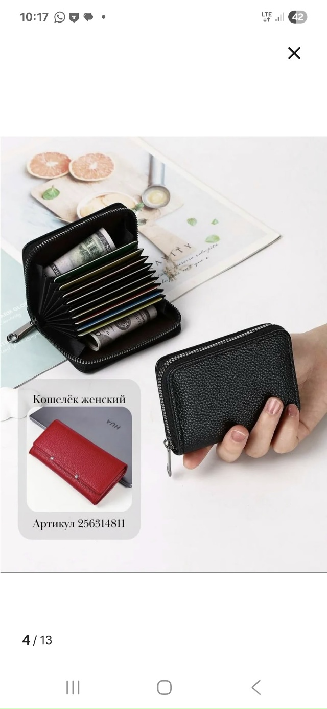 Уткрян кошелек (визитница)
В ней права на имя Лабазанов...