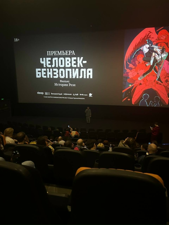 🏙 Предпоказ аниме-фильма «Человек-Бензопила. Фильм: И?...